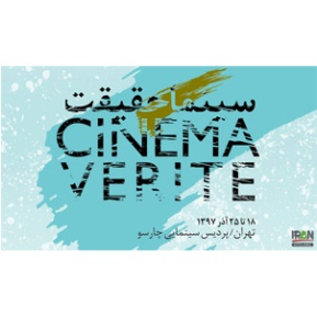 Cinema Verte Festival poster